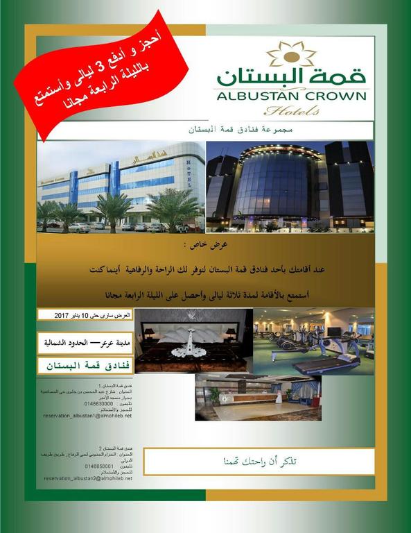 Al Bustan Crown Hotel 1