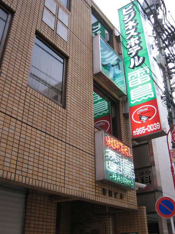 Business Hotel Raicho