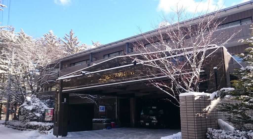 Hotel Cypress Karuizawa