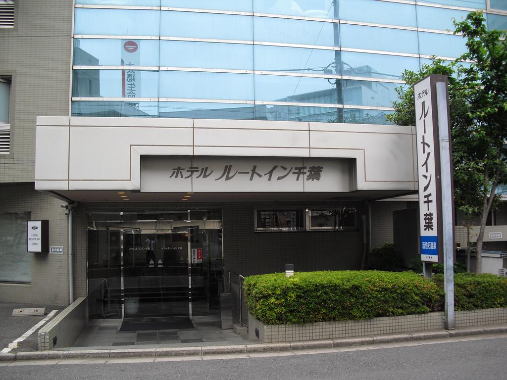 Hotel Route-Inn Chiba