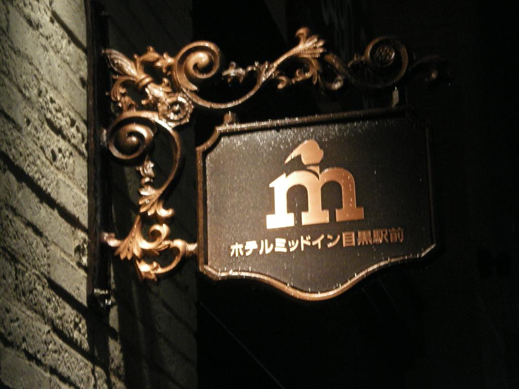 Hotel Mid In Meguro Ekimae