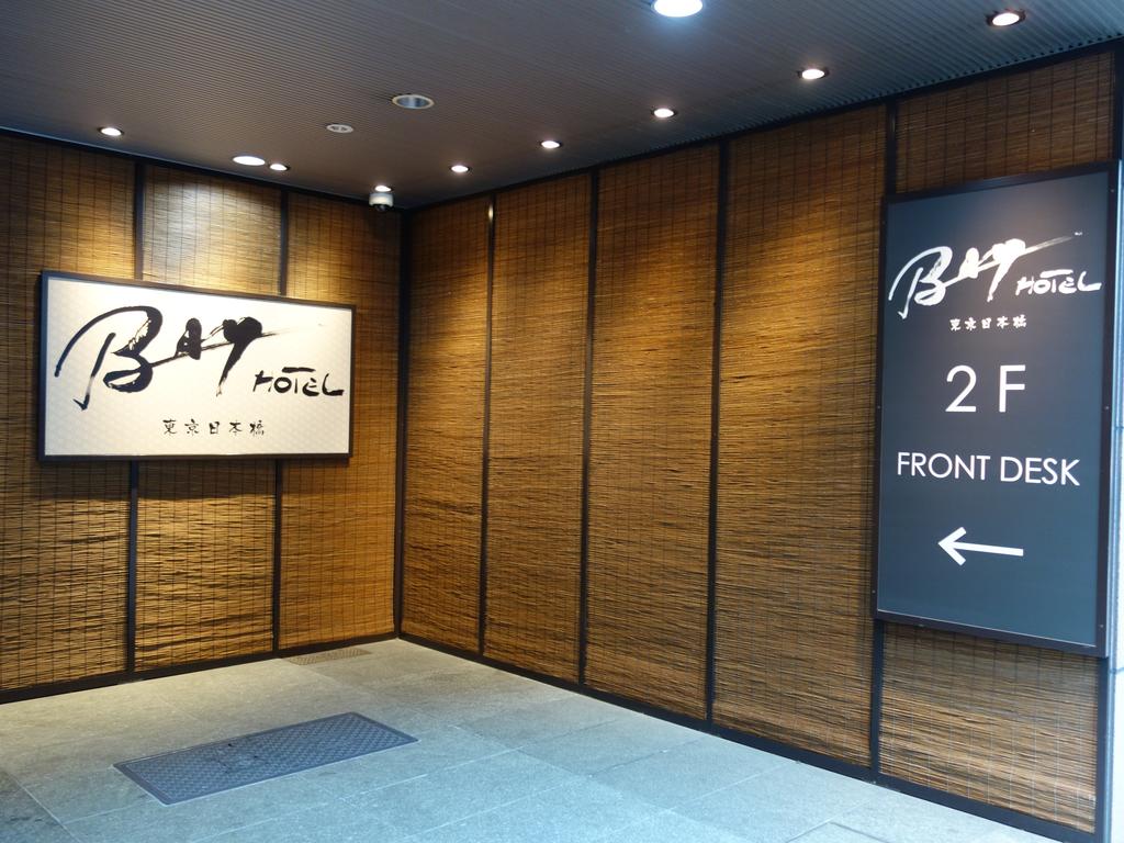 Tokyo Nihonbashi BAY HOTEL