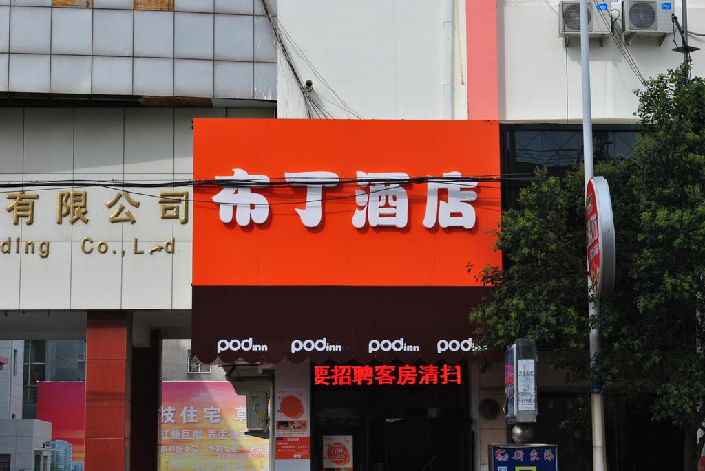 Pod Inn Lianyungang Haichang Road Branch