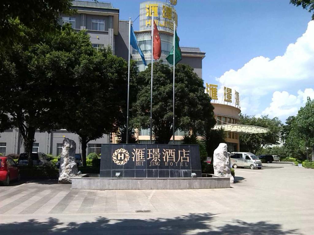 Yuxi Hui Jing Hotel