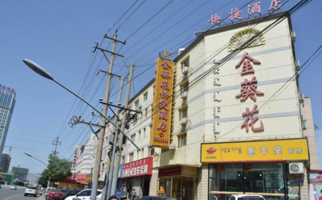 Sunflower Business Hotel Hohhot North Xingan Road