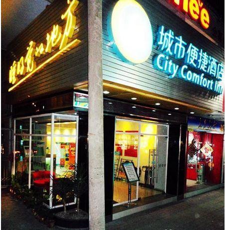 City Comfort Inn Nanning Jianzheng No1 Branch