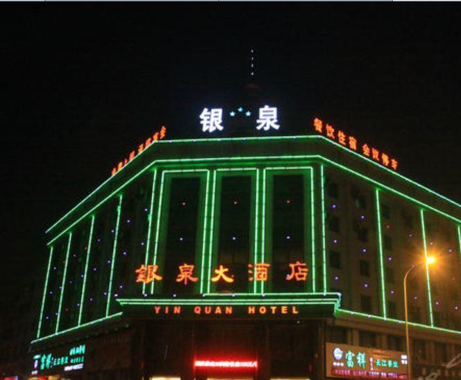 Yinchuan Yinquan Hotel