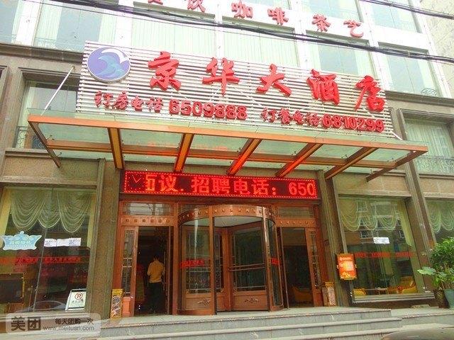 Jinghua Hotel