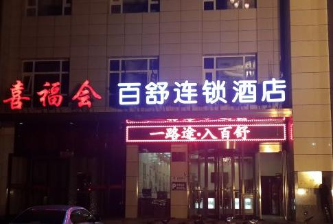 Jinzhong Baishu Express Hotel