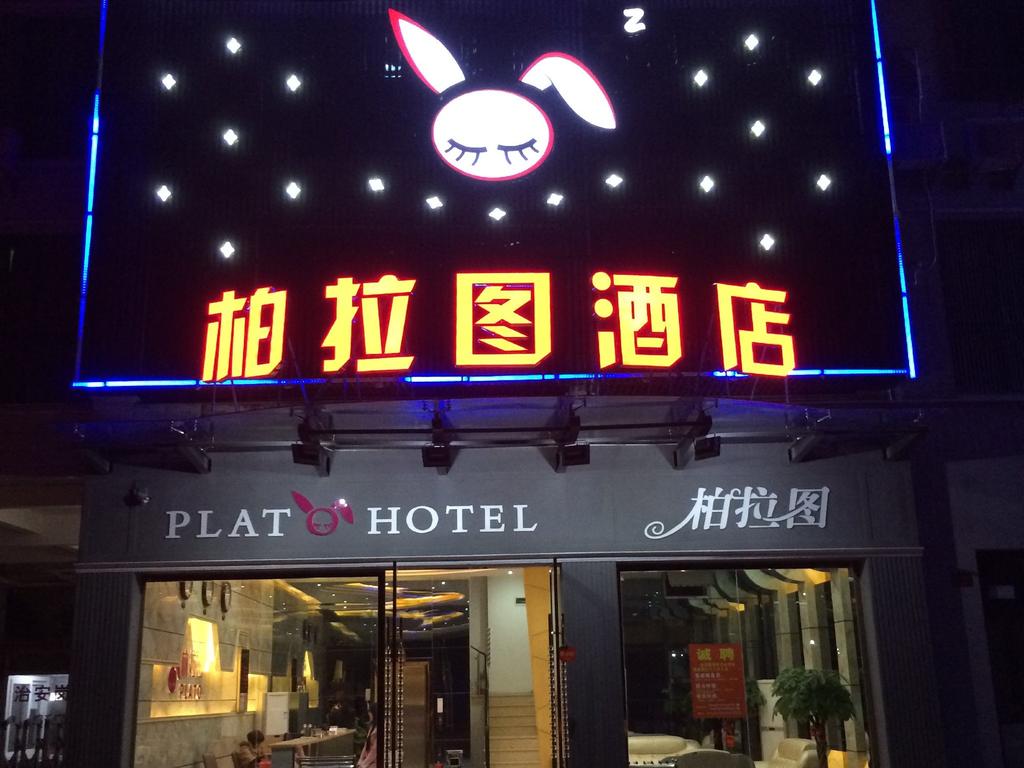 Ganzhou Plato Hotel