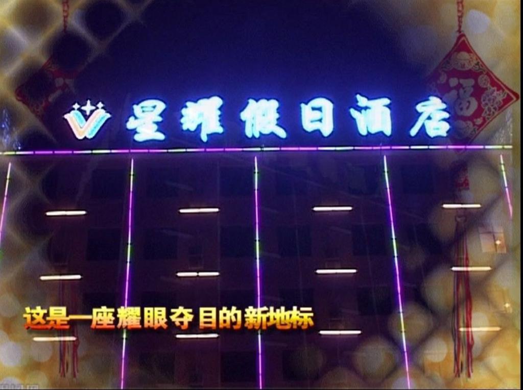 Xingyao Holiday Hotel