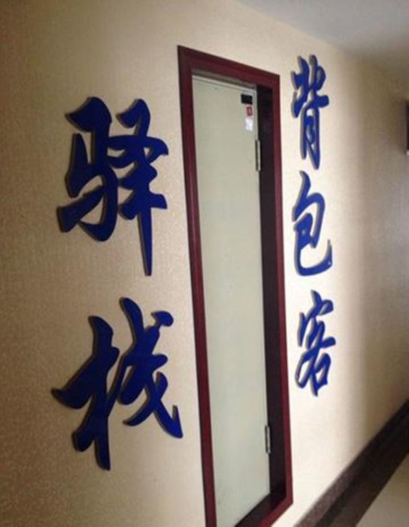 Xining Xing Sheng Hostel