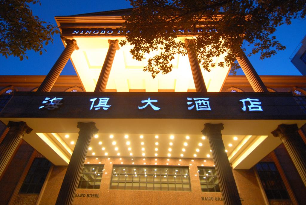 Ningbo Hai Ju Hotel