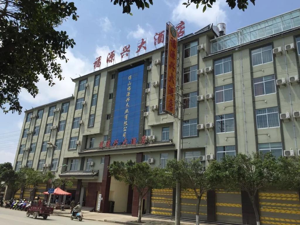 Baoshan Fuyuanxing Hotel