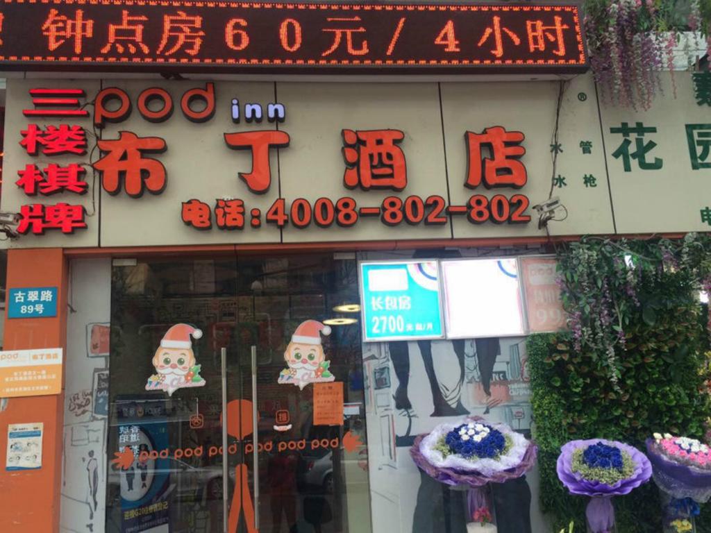 Pod Inn Hangzhou Gucui Road Branch