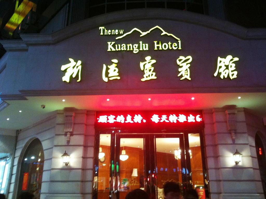 Thenew Kuanglu Hotel Jiujiang