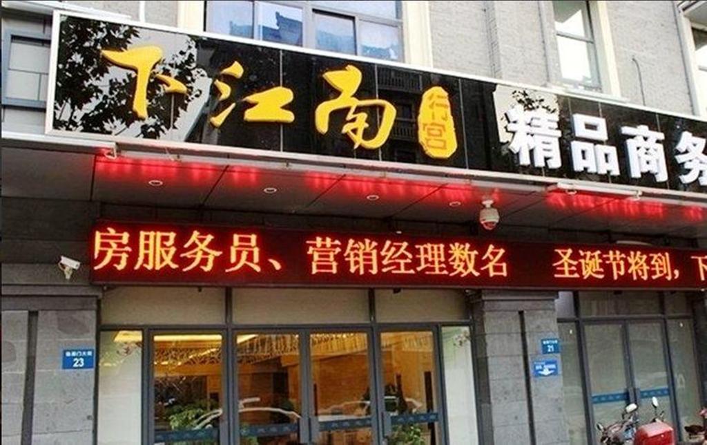 Yangzhou Xiajiangnan Xinggong Hotel