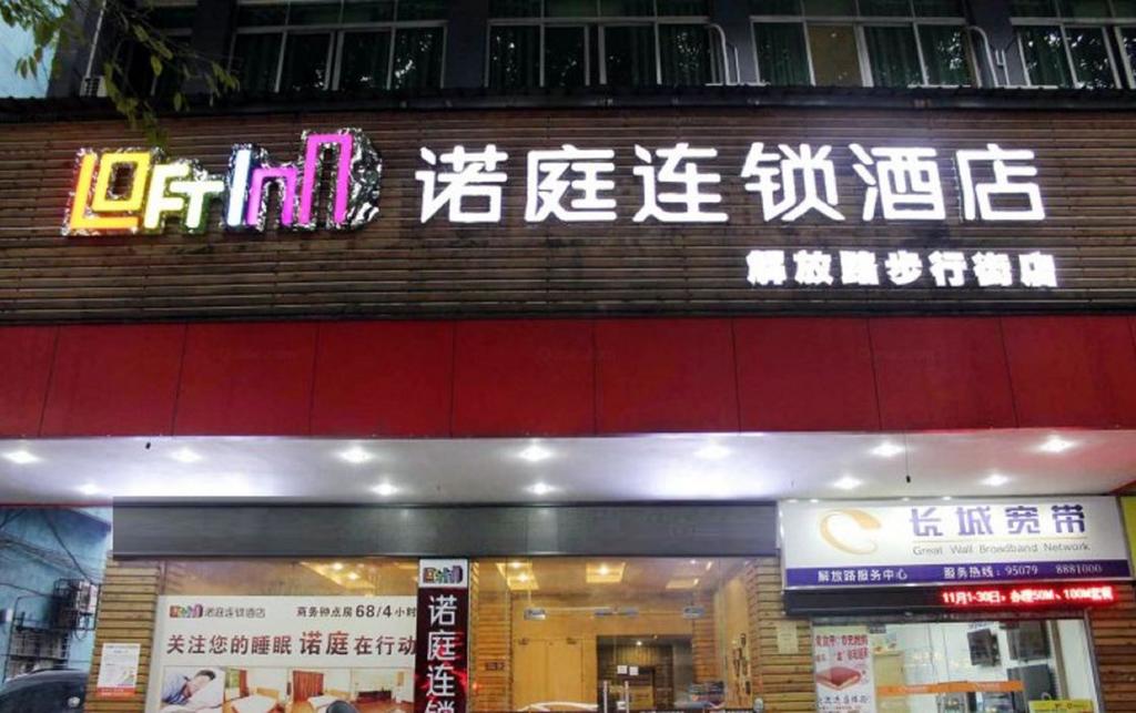 Loft Inn Shaoguan Jiefang Road Branch