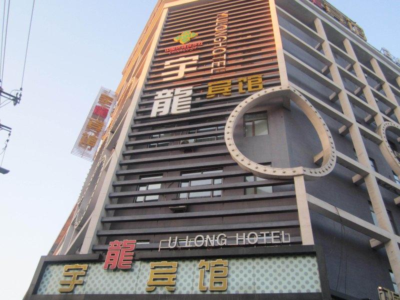 Yulong Hotel