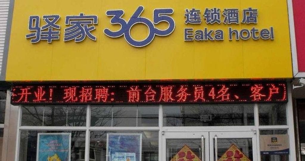 Eaka 365 Hotel Zhaiying Road Zhongshan Branch