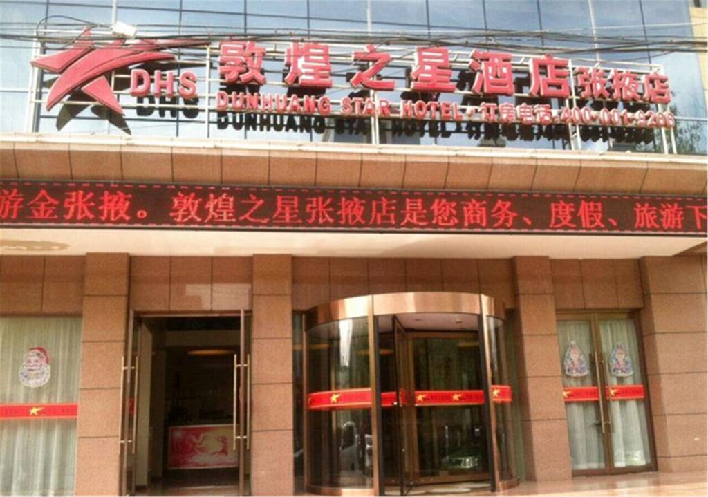 Dunhuang Star Express Hotel Zhangye Branch