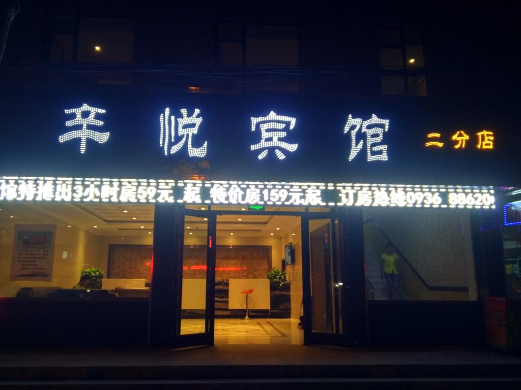 Xinyue Inn Zhangye Second Branch