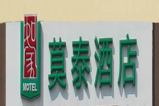 Motel Huzhou Changxing Mingzhu Road