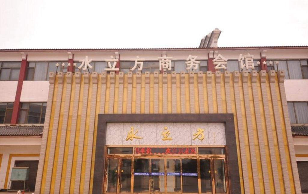 Dezhou Qingyun Shuilifang Business Hotel