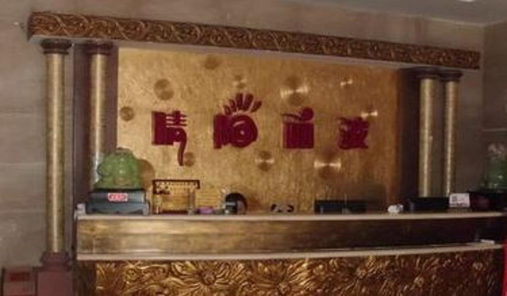 Qingyang Libo Business Hotel