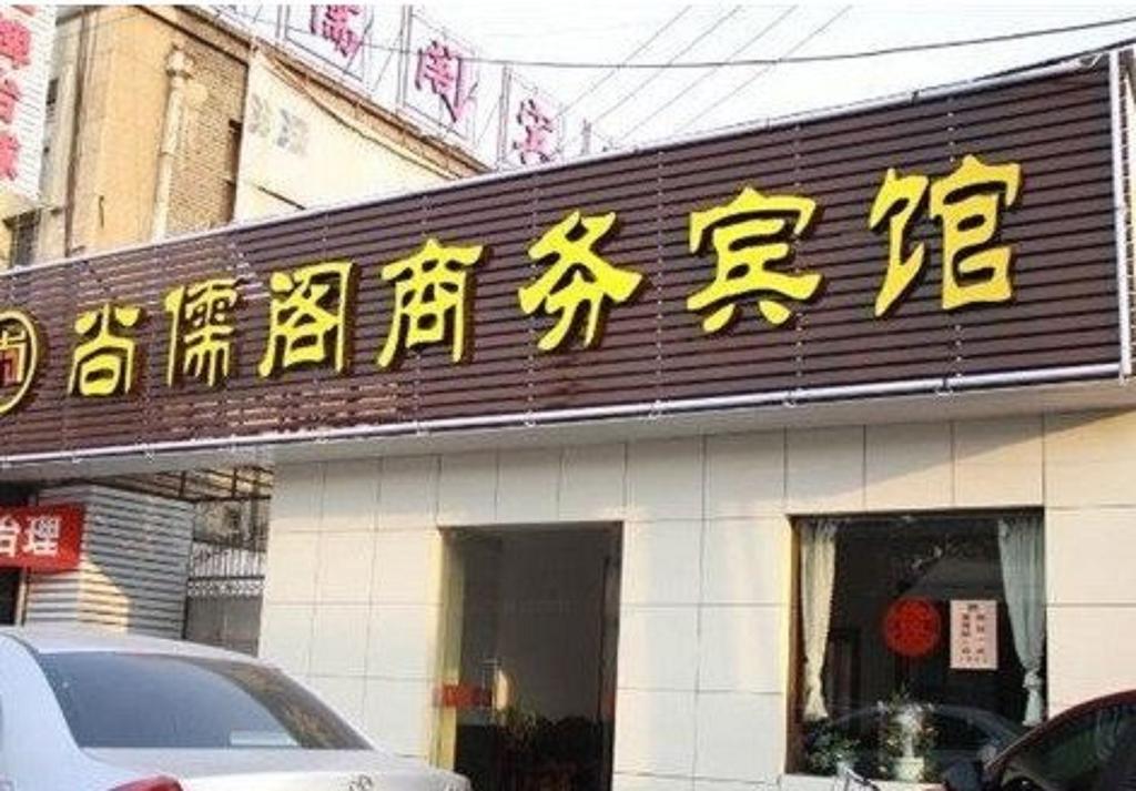 Qufu Shangruge Business Hotel