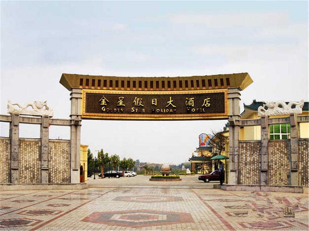 Goldenn Star Holiday Hotel - Shijiazhuang