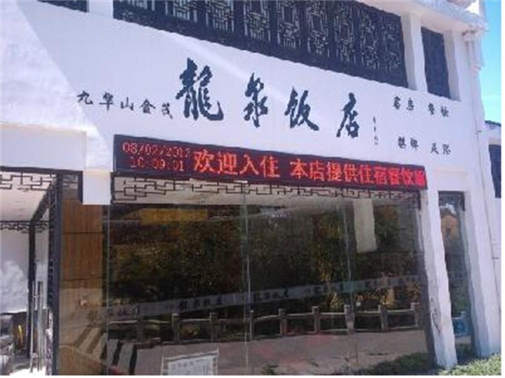 Jiuhuashan Longquan Hotel