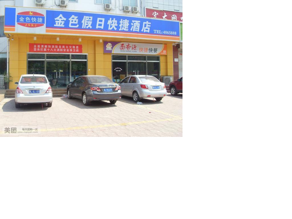 Jinse Holiday Express Hotel Houma Xintian Road