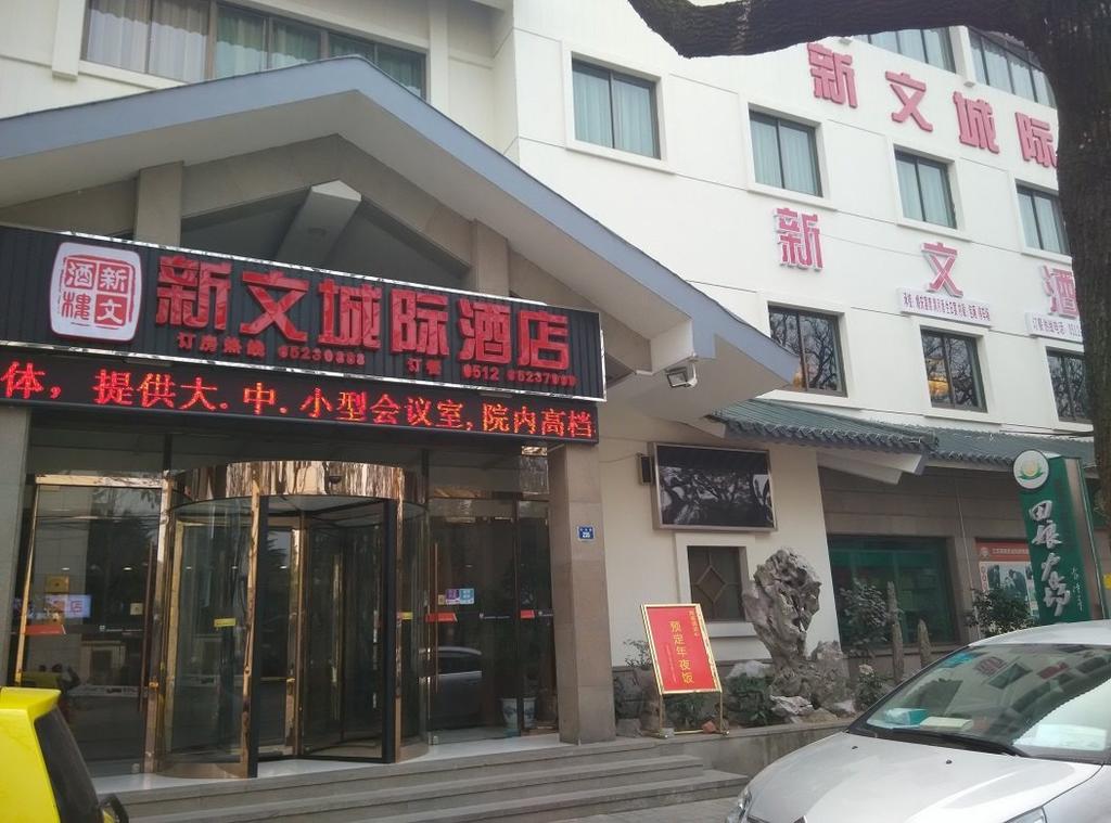 Xinwen Chengji Hotel