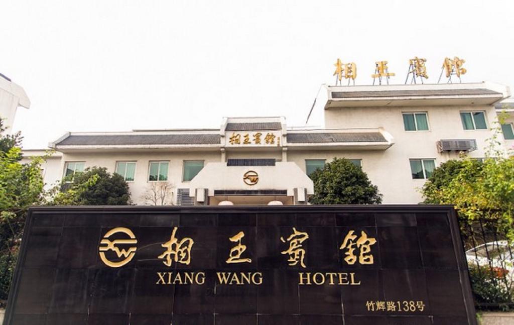 Xiangwang Hotel - Suzhou