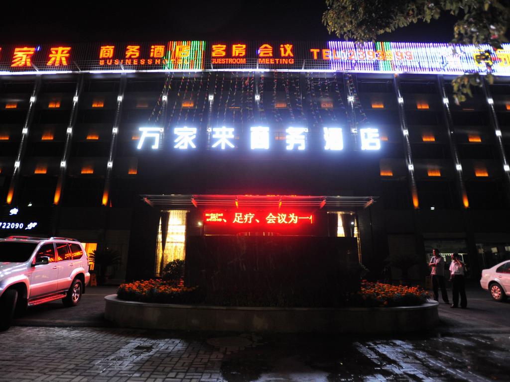 Xiangyang Wanjialai Business Hotel