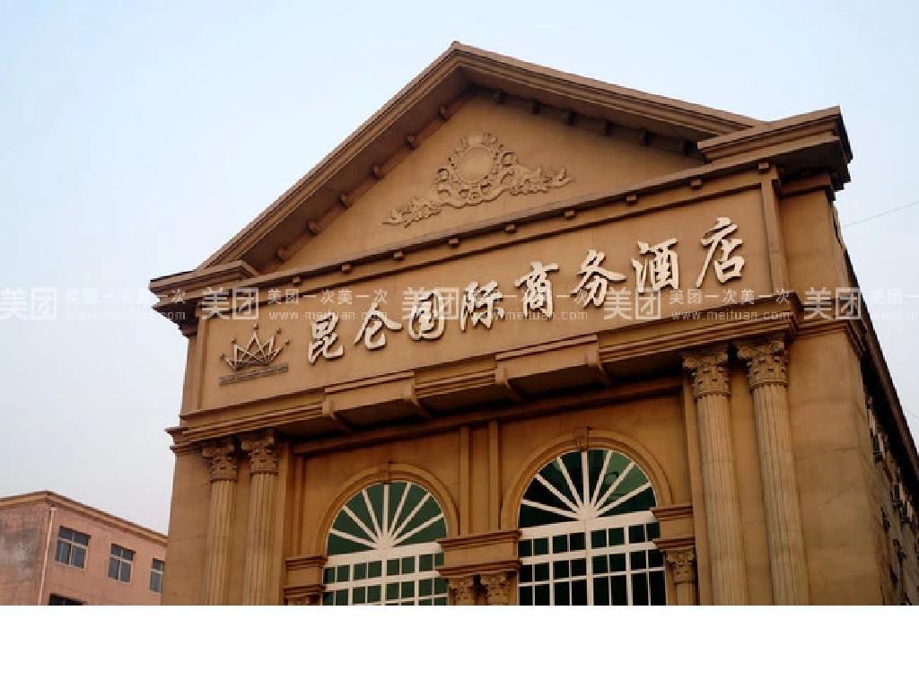 Kunlun Intl Hotel Xiushui Street No 2 Branch