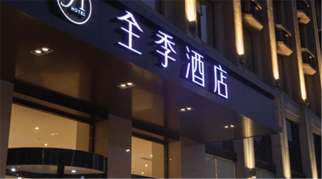 JI Hotel Beijing Jinbao Street