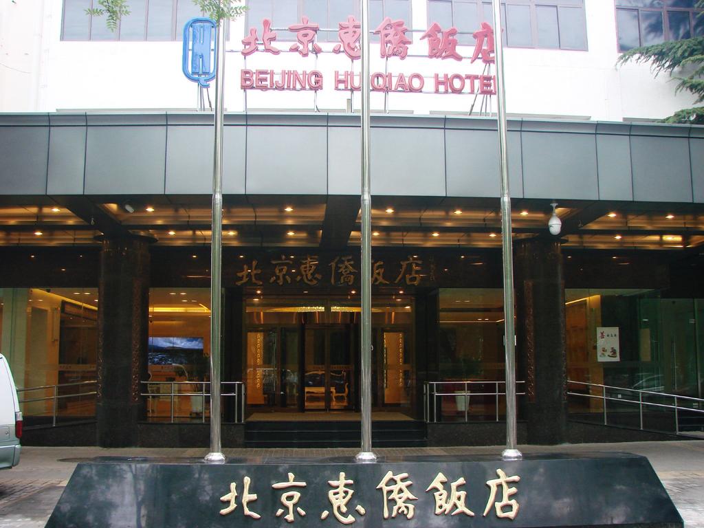 Beijing Huiqiao Hotel