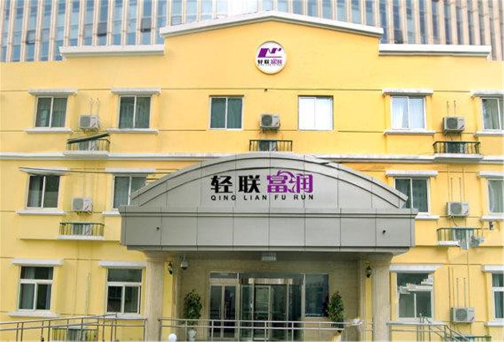 Beijing Qinglian Furun Hotel Niujie Branch