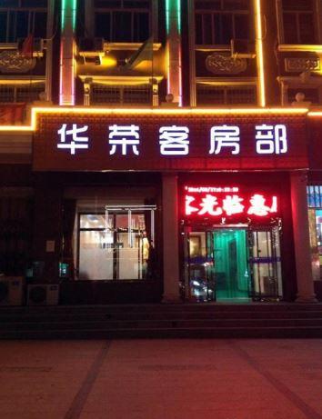 Huarong Hotel