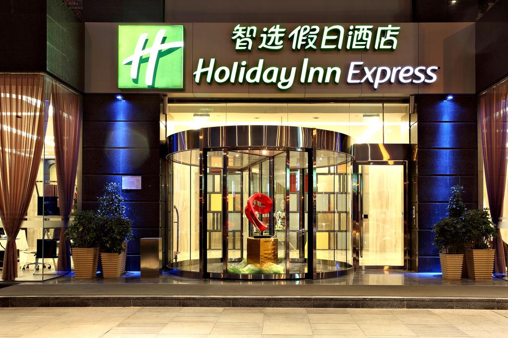 Holiday Inn Express Wuhou