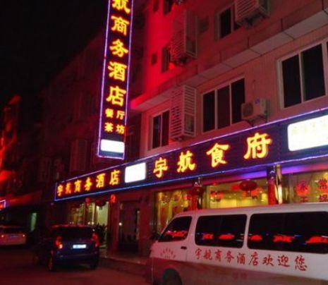 Yuhang Business Hotel