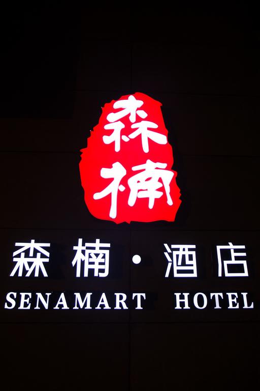 Chengdu Sennan Art Hotel