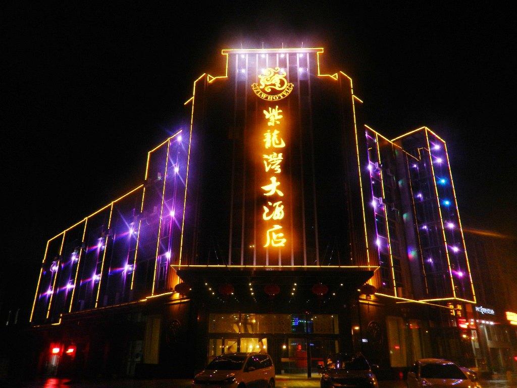 Zilongwan Hotel