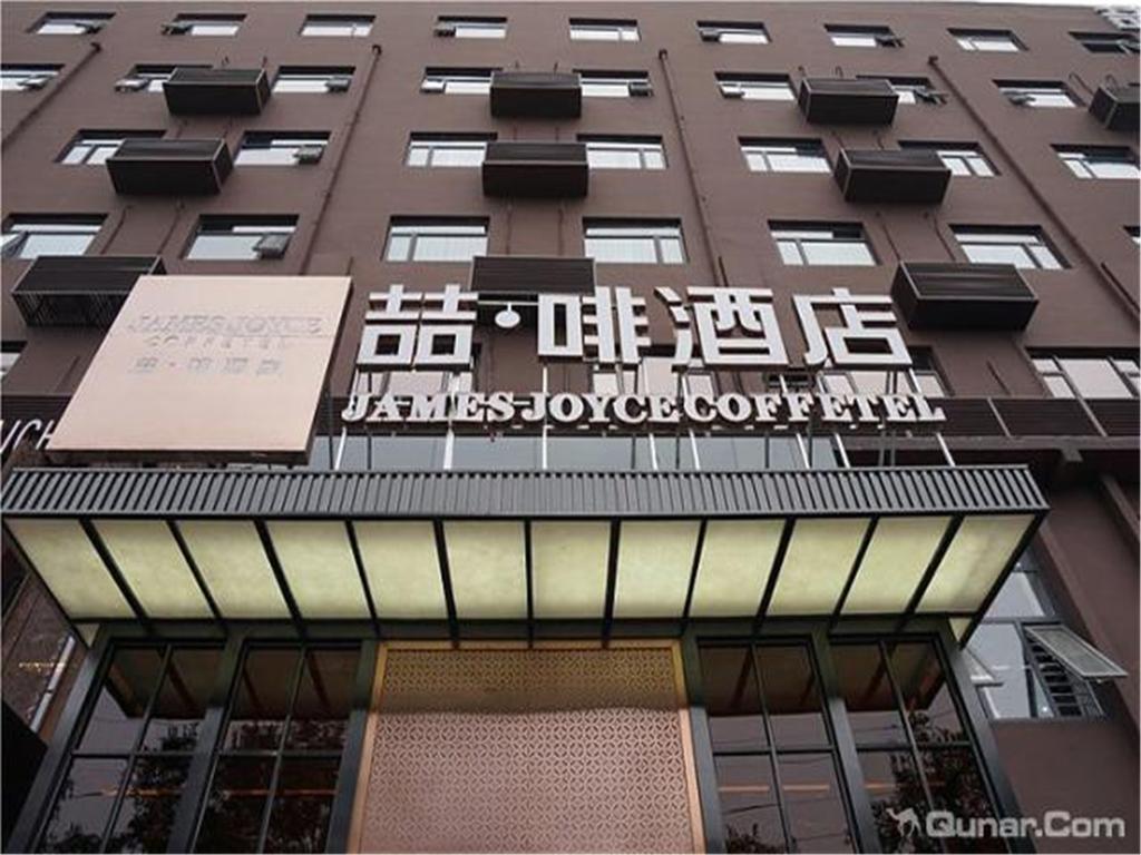 James Joyce Coffetel Shenyang South Taiyuan Branch