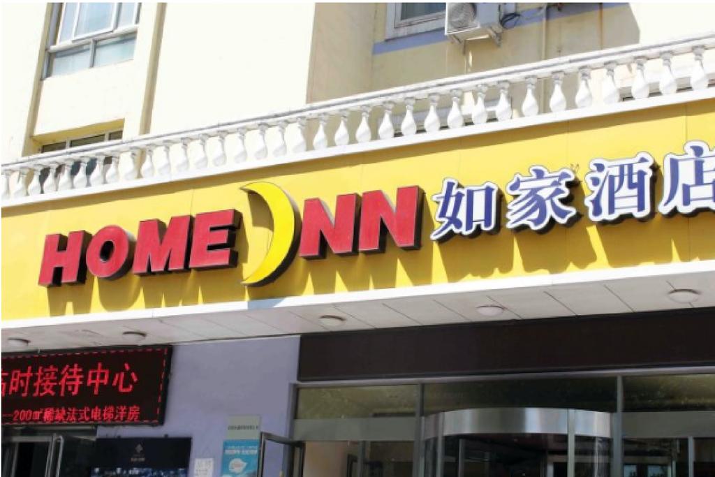 Home Inn Shenyang Nanta