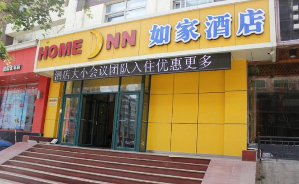 Home Inn Shenyang North Railway Station