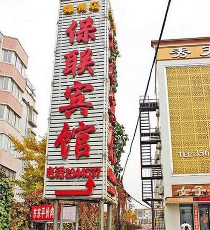 Jinzhou Baolian Hotel