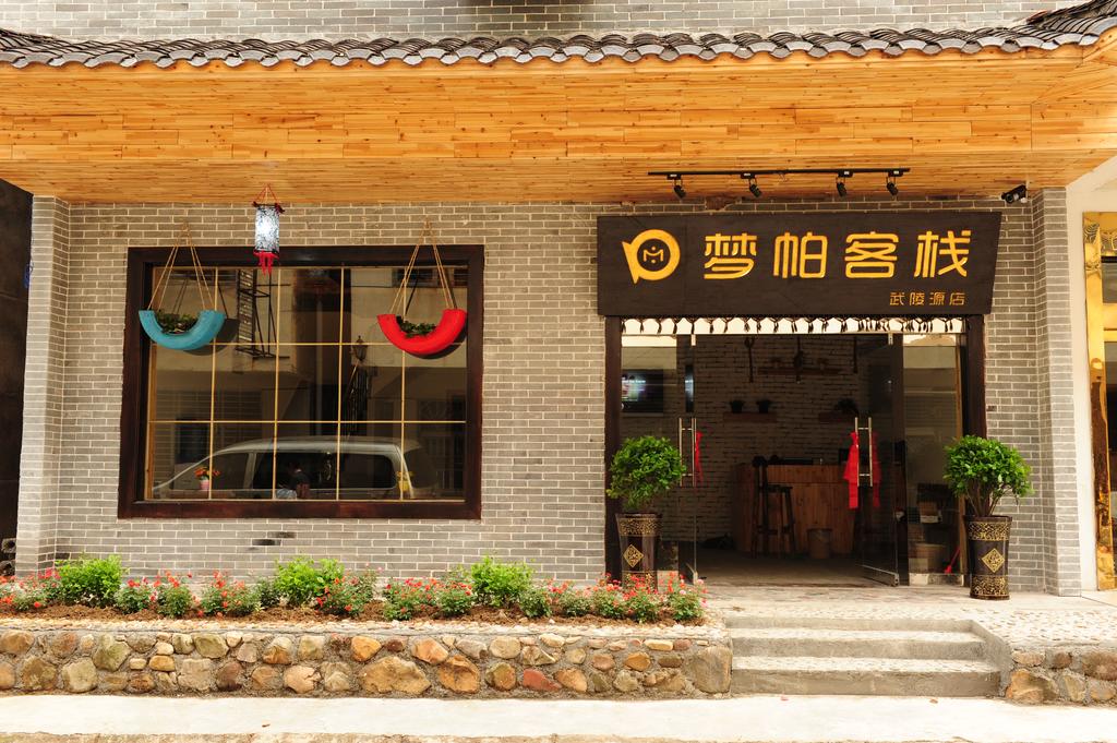 Dream PA Intl Youth Hotel Wulingyuan Store